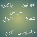 Khwateen digest old and latest APK