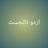 APK Urdu digest old and latest