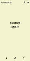 歇后语精选 Poster