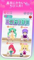 ちびは女の子のためのゲームをドレスアップ ポスター