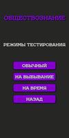 Тесты Обществознание ЕГЭ 2022 스크린샷 2