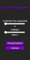 Тесты Обществознание ЕГЭ 2022 스크린샷 3