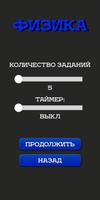 3 Schermata Тесты Физика ЕГЭ 2022