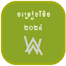 ចម្រៀងរីមិច​ 2024 aplikacja