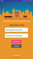 Чернівці - комунальний калькулятор  2017 截圖 1