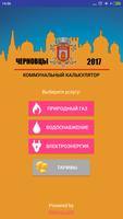 Черновцы - коммунальный калькулятор 2017 постер