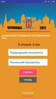 Черновцы - коммунальный калькулятор 2017 скриншот 1