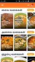 Veg Non Veg Gravies Curries Re اسکرین شاٹ 2