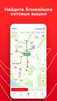Параметры сотовых вышек تصوير الشاشة 2