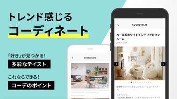 家具・インテリアのお買い物アプリ - LOWYA（ロウヤ） Ekran Görüntüsü 1