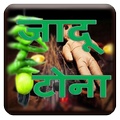Kala jadu sikhe-hindi