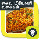Veg Biryani Vegetable Biryani Recipe in Tamil APK