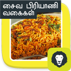 Veg Biryani Vegetable Biryani Recipe in Tamil icône
