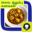 Veg Gravy Kuzhambu Tamil Vegetarian Curries Recipe