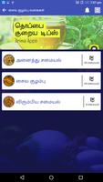 Veg Gravy Kuzhambu Tamil Vegetarian Curries Recipe capture d'écran 3