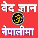 Ved Gyan (वेद ज्ञान) APK