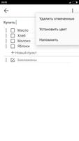 Заметки скриншот 2