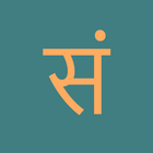 Sanskrit Zeichen