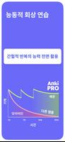 Anki Pro: 단어 암기 플래시카드 안키 스크린샷 3