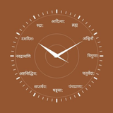 वैदिक घड़ी Zeichen