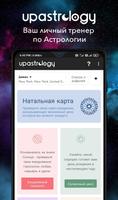 Up Astrology постер