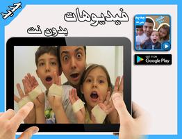 جديد عائلة مشيع بالفيديو بدون نت poster