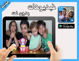 جديد عائلة مشيع بالفيديو بدون نت screenshot 1