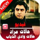 حالات مراد عالم دار فيديو | بدون نت Zeichen
