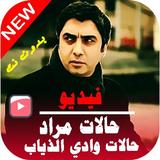 حالات مراد عالم دار فيديو | بدون نت Zeichen