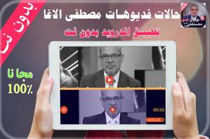 اجمل-حالات واتساب مصطفى الاغا فيديو-poster