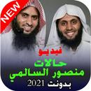 APK حالات فيديو منصور السالمي مواثرة بدون نت