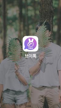 브이톡 海报