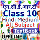 NCERT CLASS 10 TEXTBOOK - HINDI MEDIUM - OFFLINE APK