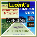 Lucent General Knowledge APK