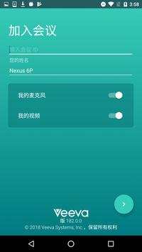 Veeva Engage 海报
