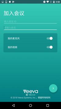 Veeva Engage 截图 1
