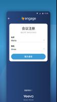 Veeva Engage 截图 1