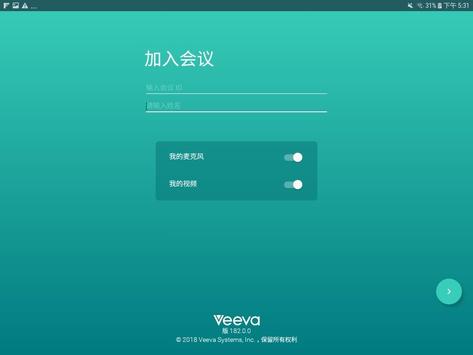 Veeva Engage 截图 5