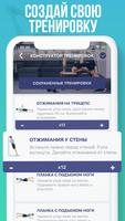 Тренировка Рук за 30 дней скриншот 2