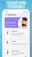 Фитнес для Девушек скриншот 1