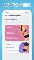 Фитнес для Девушек скриншот 2