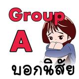 กรุ๊ปเลือด A บอกนิสัย simgesi