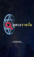 ดูดวงรายวัน gönderen