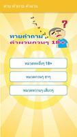 ทาย คำถาม คำผวน syot layar 1