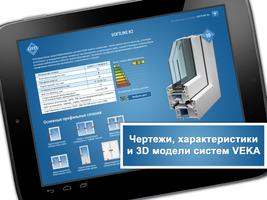 Каталог VEKA ภาพหน้าจอ 3