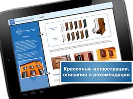 Каталог VEKA ภาพหน้าจอ 1