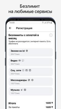 izi 截图 1