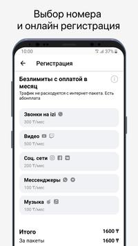 izi 截图 3