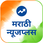 Marathi NewsPlus Made in India ikona