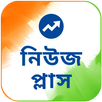 Bangla NewsPlus Made in India APK